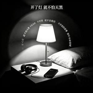 开了灯 就不怕天黑 （Beat by Xiangyue)