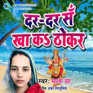 Dar Dar San Kha K Thokar
