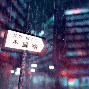 勾指起誓（翻自 ilem）