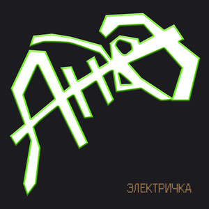 Кошмар (Original)