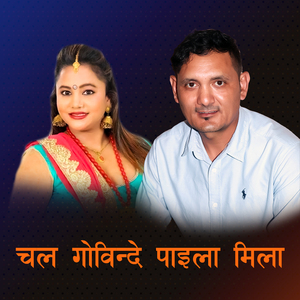 Chal Gobinde Paial Mila