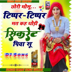 Chori mosu tippr tippr Mt khe dhodi sikret piwa su