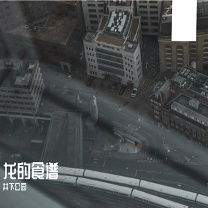 借宅少眼，看他的城