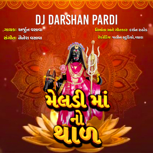 Vipul Bhuva Ni Meldi Maa No Thal