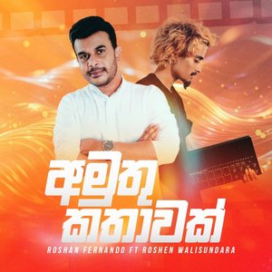 Amuthuma Kathawak