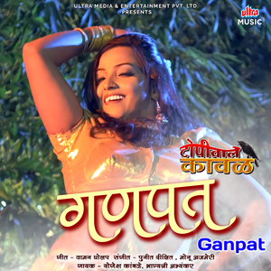 Ganpat (From "Topiwale Kawale")