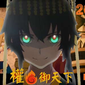 权御天下（7人+洛天依双声道REMIX）2022 LinySz Remix