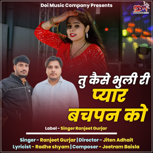 Tu Kaise Bhuli Ri Pyar Bachpan Ko