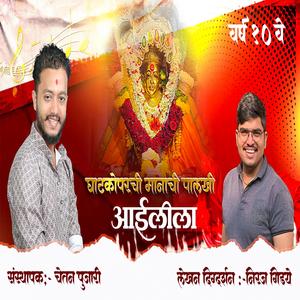 Ghatkoparchi manachi palkhi aaileela