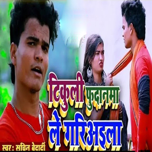 Tikulia Fudanama Le Gariaila