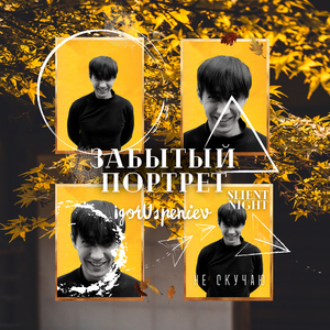 Отважный моряк