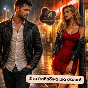 Στα Λαδάδικα μια στάση!