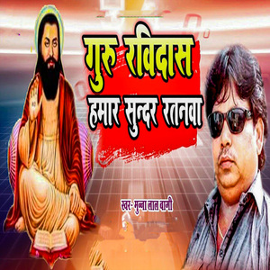 Guru Ravidas Hamar Sundar Ratanwa