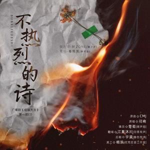 不热烈的诗