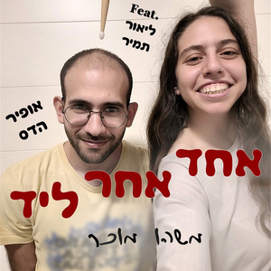 משהו מוכר (Acoustic Version)