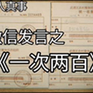 大型纪录片《卧槽，我都不敢用微信了》