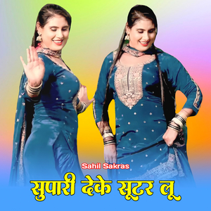 सुपारी देके सूटर लू