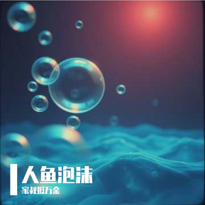 告别