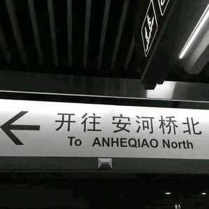 安和桥（Cover宋东野）（翻自 毕铭宇）