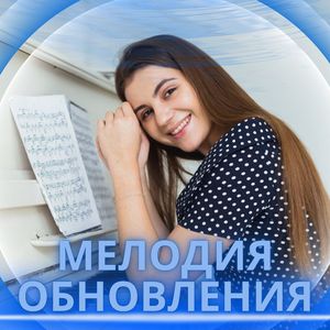 Музыка для легкого восстановления