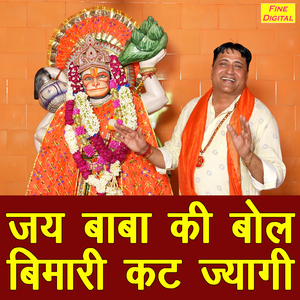 Jai Baba Ki Bol Bimari Kat Jyagi