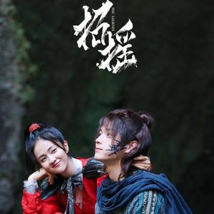 招摇（翻自 胡莎莎&陈楚生）