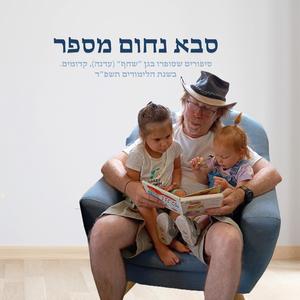 שלושת הנסיכים חלק ב'