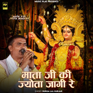 Mata Ji Ki Jyota Jaagi Re