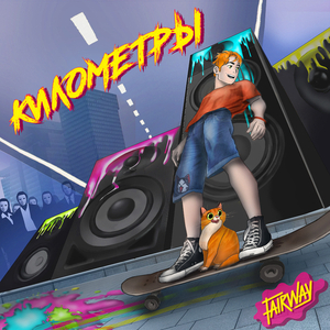 Совсем другой