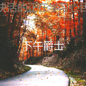 微妙的焦点心情