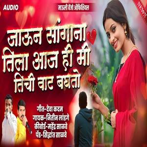 Jaun Sangana Tila Aaj Hi Mi Tichi Vat Baghato