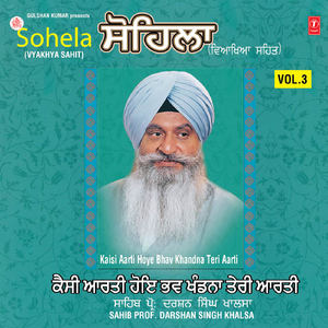 Sohela Vyakhya Sahit - Kaisi Aarti Hoye Bhav Khandna Teri Aarti