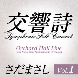 風の篝火 『交響詩』ライヴvers