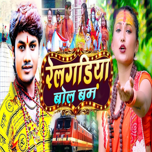 Relgadiya Bol Bam