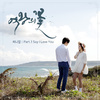 Sunny Hill - Say I Love You (Inst.)