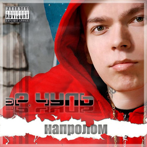 Отрывайся здесь (feat. Nitta Moore)