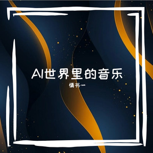 爱的摇滚狂潮 伴奏