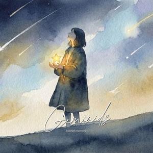 Geminids (ละอองความทรงจำ)