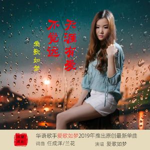 天涯有爱不觉远