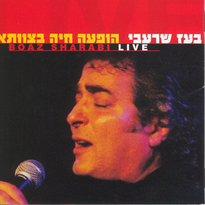 חייך וחיי (Live)