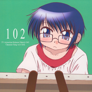 しめきり純情派