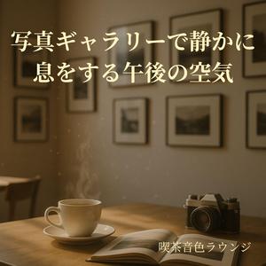 午後の光とピアノトリオ – Afternoon Light and Piano Trio