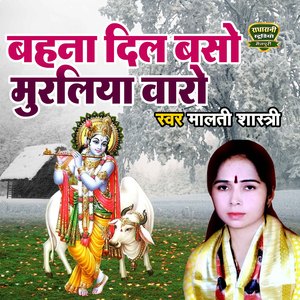 Behna Dil Baso Muraaliya Vaaro