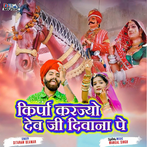 Kirpa Karjyo Dev Ji Diwana Pe
