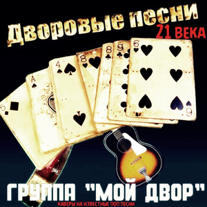 Сумасшедшая (Кавер версия)