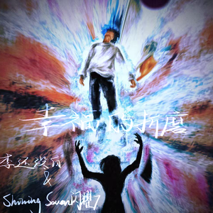 幸福地折磨(prod by Roman)