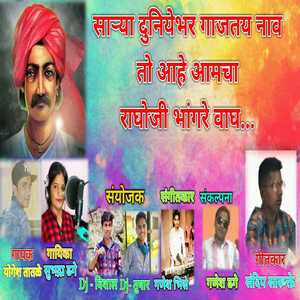 Sarya Duniyebhar Gajtay Nav To Ahe Amcha Raghoji Bhangare Wagh