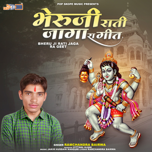 Bheru Ji Aage Chowk Me To Kudo Khudayo