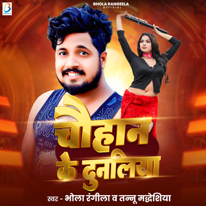 Chauhan Ke Dunaliya
