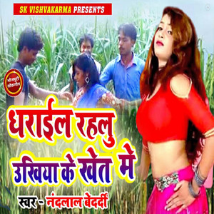 Dharaiil Rahalu Ukhiya Ke Khet Me